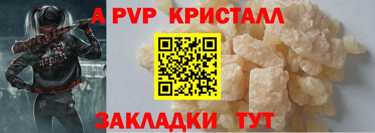 Alfa_PVP крисы CK  A-PVP VHQ  Вход с VPN  Полысаево 