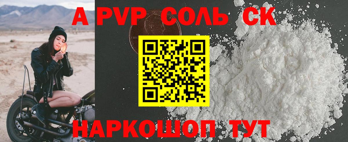 Alfa_PVP Crystall Полысаево