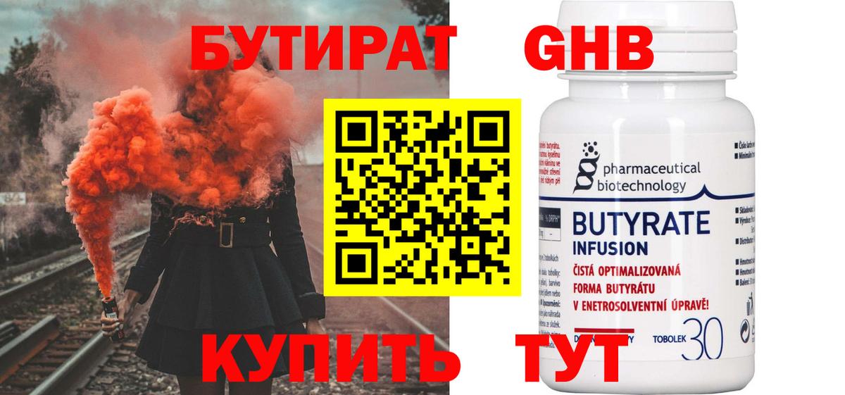 Бутират  Вход с VPN  Полысаево  БУТИРАТ Butirat 