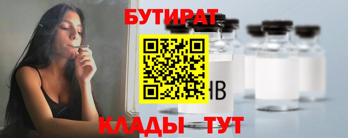 Бутират 99% Полысаево