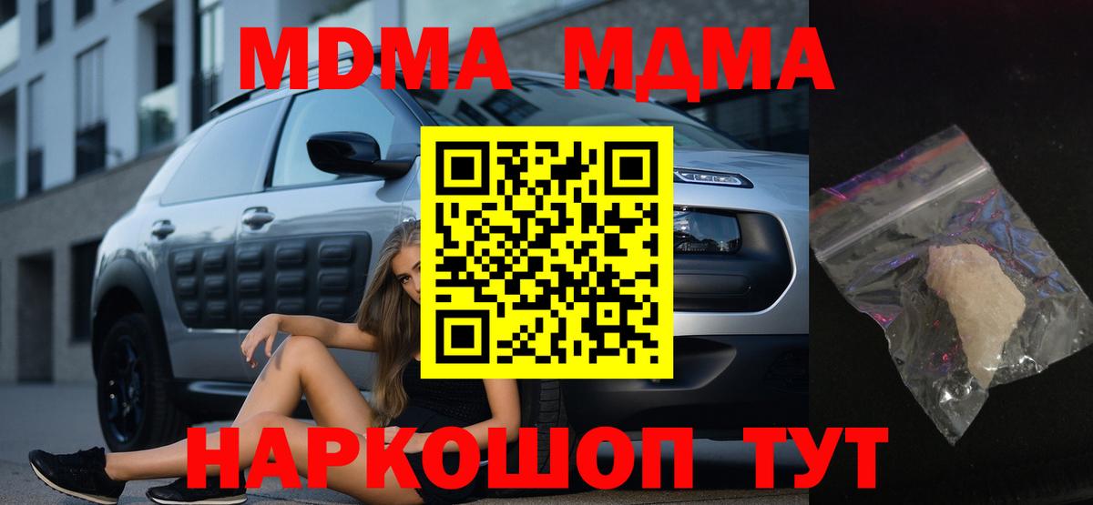 MDMA кристаллы  MDMA кристаллы  Полысаево  Вход с VPN 